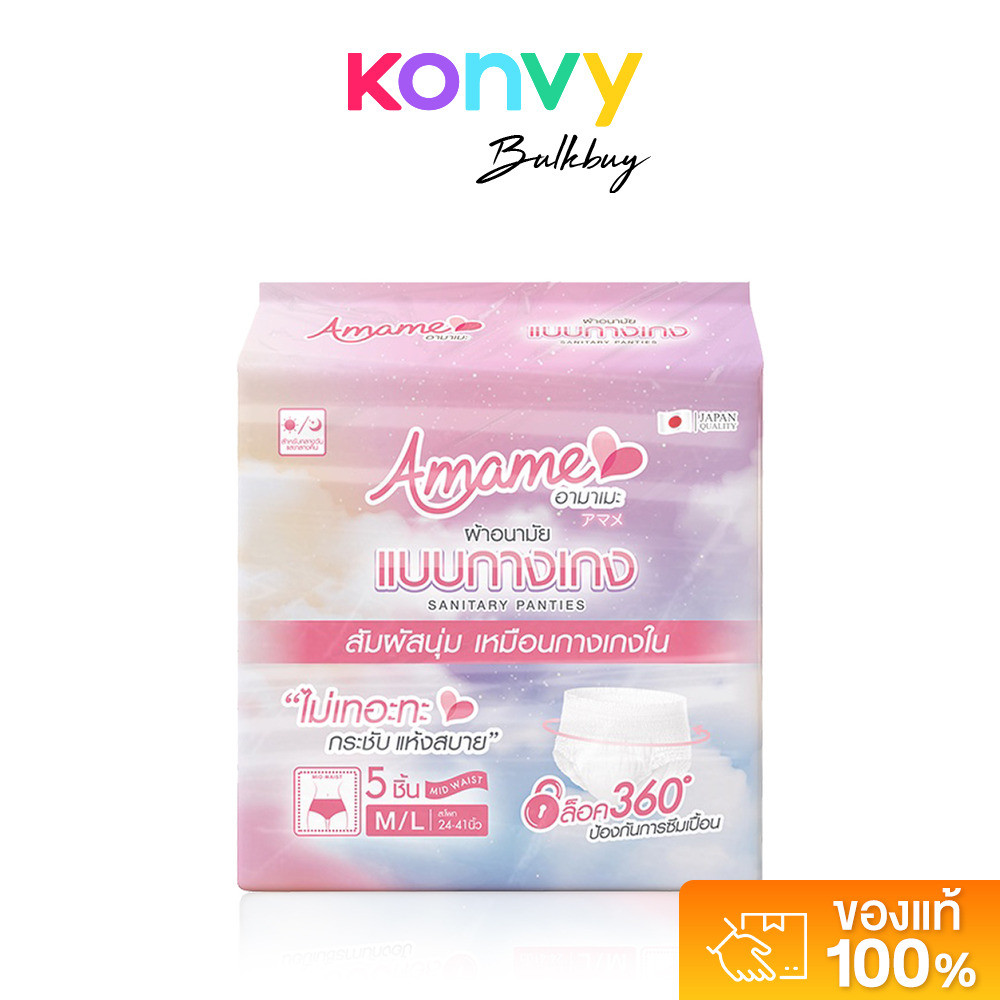 Amame ผ้าอนามัยแบบกางเกง Sanitary Pant Mid Waist Size M/L 5pcs ผ้าอนามัยแบบกางเกง ทรง Mid-waist เอวต
