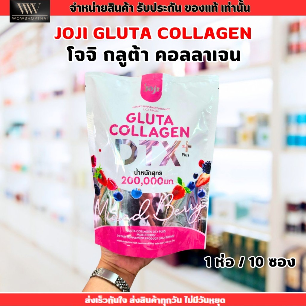 (1ห่อ/10ซอง) โจจิ กลูต้า คอลลาเจน  Gluta Collagen DTX Mixed Berry JOJI Secret Young อาหารผิว