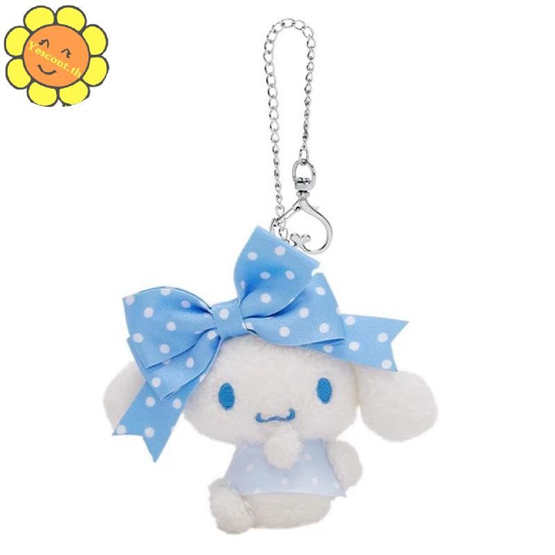 Yescont Polka Dot Bow Sanrio ของเล่นตุ๊กตาพวงกุญแจ Hello Kitty Kuromi Cinnamoroll ตุ๊กตาตุ๊กตาจี้กระเป๋าเป้สะพายหลังตกแต่ง TH