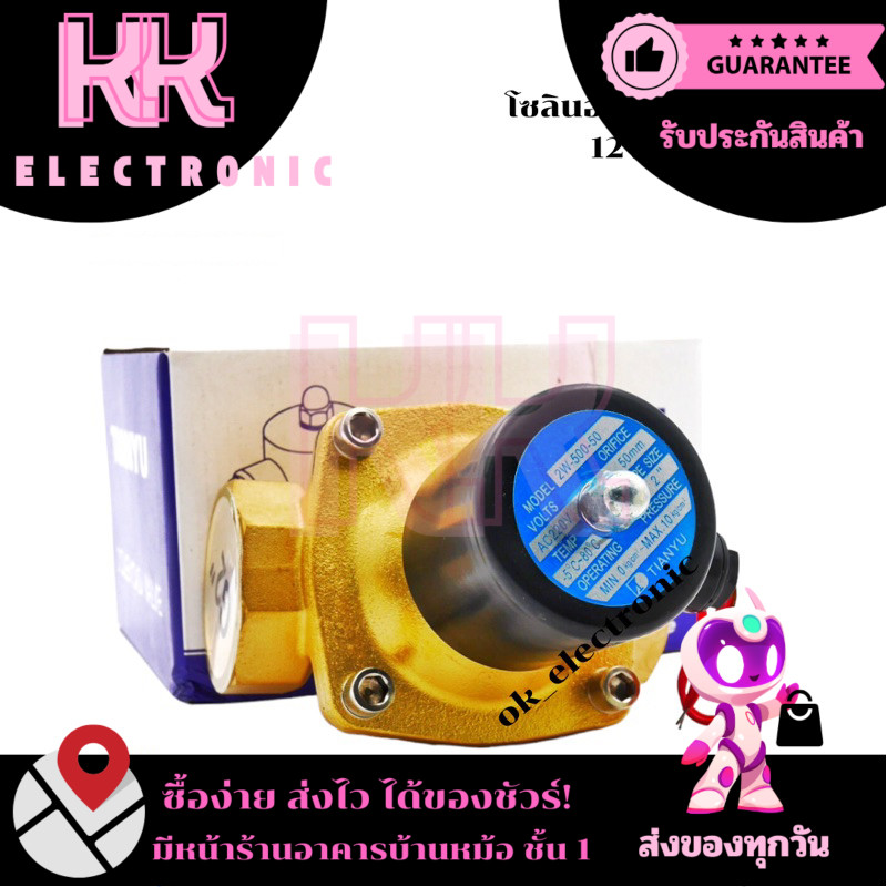 โซลินอยด์วาล์ว Solenoid Valve 2”(ทองเหลือง )ไฟ12v,24v,220vรุ่น 2W-500-50(ปกติปิด)
