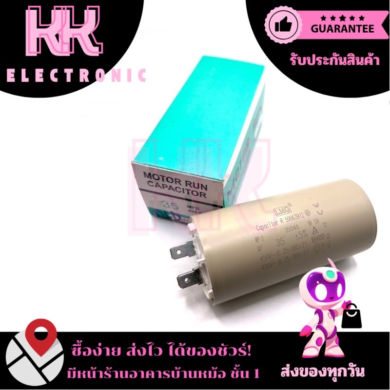 คาปาซิเตอร์ 35uf 450v