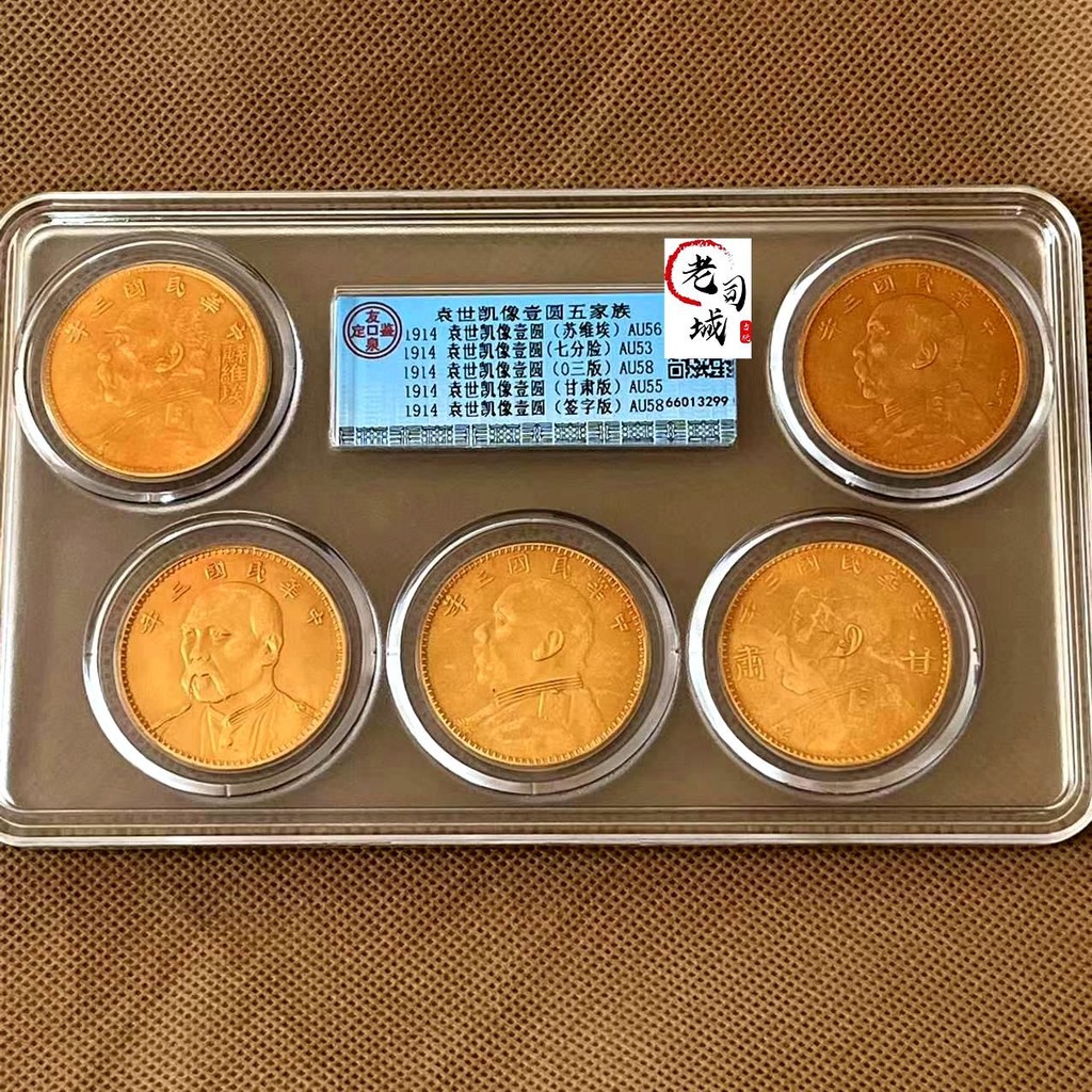 เหรียญโบราณ Yuan Datou Gold ~ Yuan Five Family Gol ที่มีชื่อเสียงในครอบครัวของ Gol (หมายเลขหนึ่ง 金老人