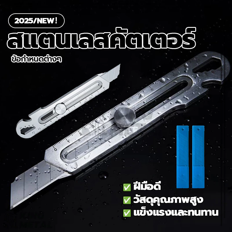 Cutter สแตนเลส เครื่องตัดกล่องยูทิลิตี้ มีดคัตเตอร์อเนกประสงค์ ใหญ่ ปลอดภัย คมมากใบมีด 6 In 1 18 มม. คัตเตอร์สำนักงาน
