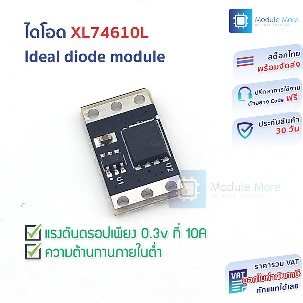 ไดโอด XL74610L ideal diode module replaces LM74610 simulated ideal diode rectifier