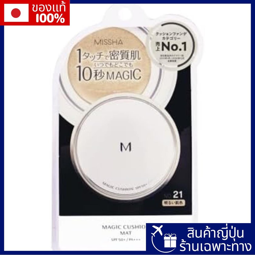 Misha M Cushion Foundation (Matt) หมายเลข 21 (โทนสีผิวสดใส) 15g【Direct from Japan】