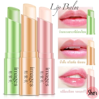 IMAGES ลิปบาล์ม ลิปมัน 2.7g สูตรธรรมชาติ Lip Balm บำรุงริมฝีปาก ชุ่มชื้น ปรับสีริมฝีปากให้สม่ำเสมอ