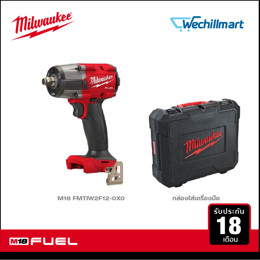 Milwaukee บล็อกกระแทกไร้สาย 18 โวลต์ 1/2" มิดทอร์ค รุ่น M18 FMTIW2F12-0X0 (เครื่องเปล่า)