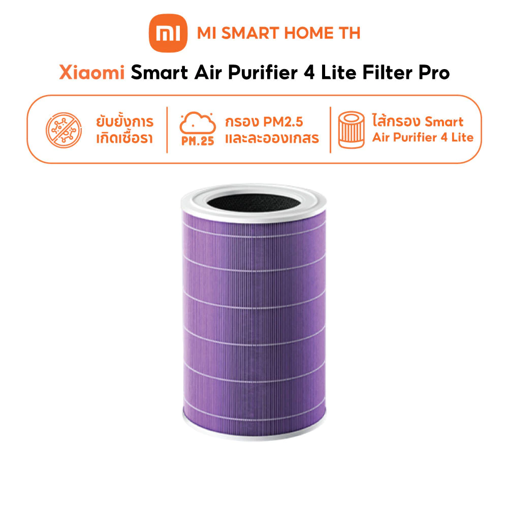 (NEW) Xiaomi Smart Air Purifier 4 Lite Filter Pro ไส้กรองยับยั้งการเกิดเชื้อรา | กรอง PM2.5 และละอองเกสร | กำจัดกลิ่นอับ