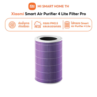 (NEW) Xiaomi Smart Air Purifier 4 Lite Filter Pro ไส้กรองยับยั้งการเกิดเชื้อรา | กรอง PM2.5 และละอองเกสร | กำจัดกลิ่นอับ