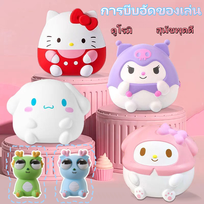 💥พร้อมส่ง💥 สควิสชี่ ของเล่นบีบสกุชชี่ คลายเครียด Sanrio เหมาะกับเล่นคลายเครียด สําหรับตกแต่งห้องนอน สํานักงาน