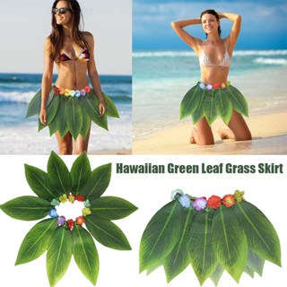 กระโปรงใบไม้ ฮาวาย สีเขียว กระโปรงหญ้า ผ้านุ่ม ยืดหยุ่น เครื…