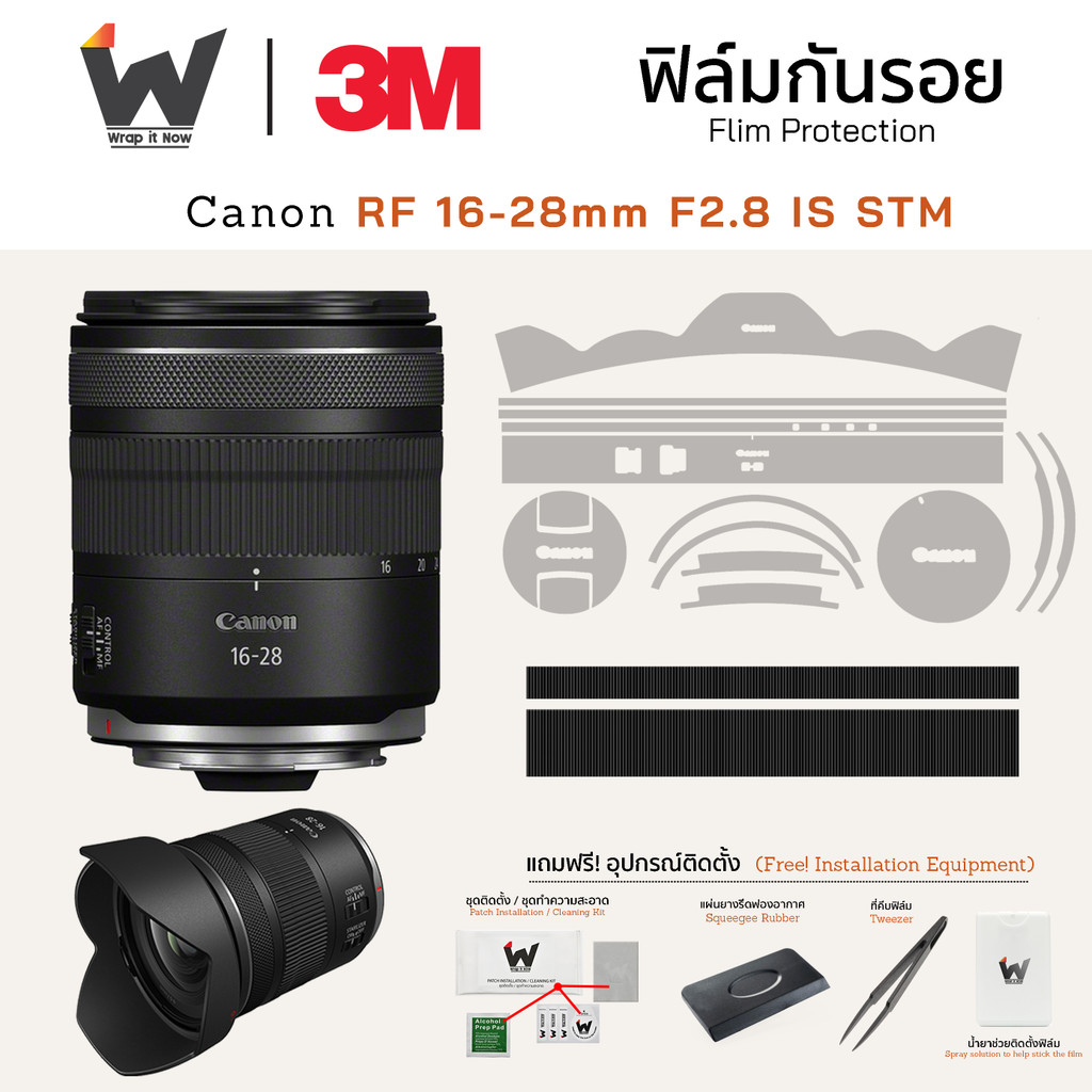 ฟิล์มกันรอย Canon RF 16-28mm F2.8 IS STM ฟิล์มติดเลนส์ สติ๊กเกอร์เลนส์ ฟิล์มเลนส์กล้อง