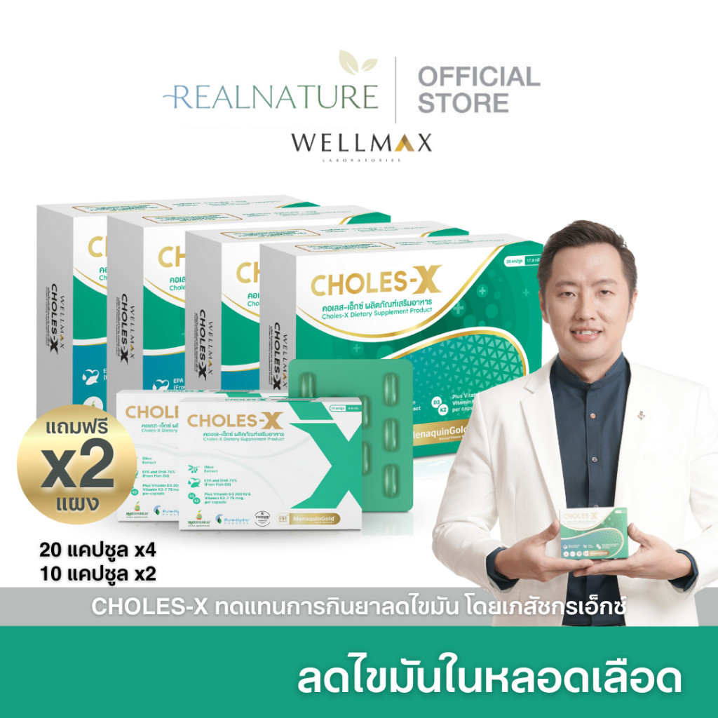 CHOLES-X คอเลส เอ็กซ์ ผลิตภัณฑ์เสริมอาหาร สารสกัดจาก DHA EPA OliveExtract VitaminD3 VitaminK2-7