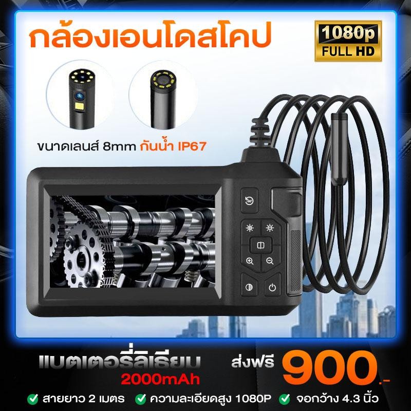 NOTA กล้องเอนโดวสโคป FULL HD 1080P จอกว้าง 4.3 นิ้ว งานช่าง งานซ่อม อุตสาหกรรม (พร้อมส่ง)