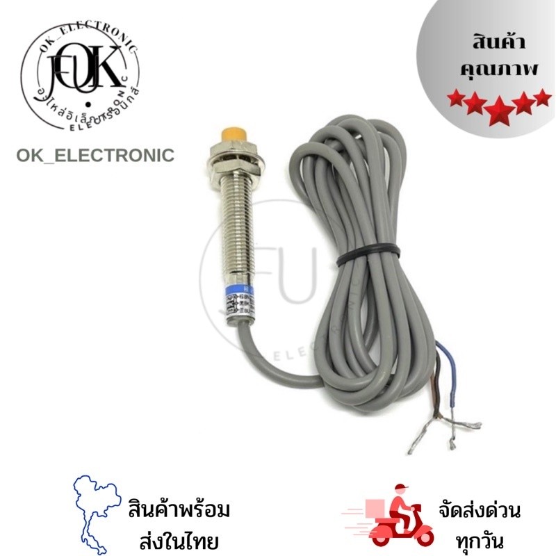 เซ็นเซอร์ รุ่นLJ8A3-2-Z/BX 8มิล ชนิดNPN,PNP
