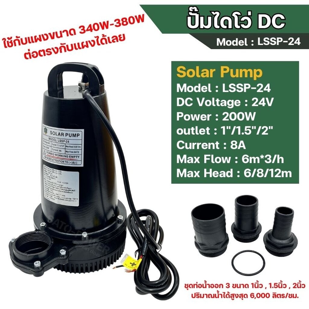 LEBENTO ปั๊มน้ำไดโว่ DC 200W โซล่าเซลล์ รุ่น LSSP-24 | ใช้กับแผง 340W-380W ต่อตรงกับแผงได้เลย
