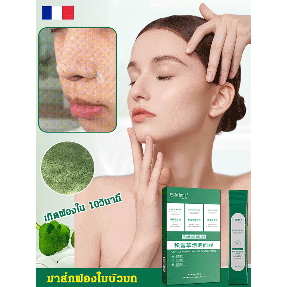 🔥Hot Sell🔥ซื้อ1 แถม2【รูขุมขนเล็กลง/ควบคุมความมันและสมดุล】บับเบิ้ลมาส์กจากบัวบก(4g*12) /ครีมทำความสะอาดสิวหัวดำสเมียร์/ยก เติมความชุ่มชื้น ฟื้นฟู และครีมซ่อมแซมหนังกำพร้า