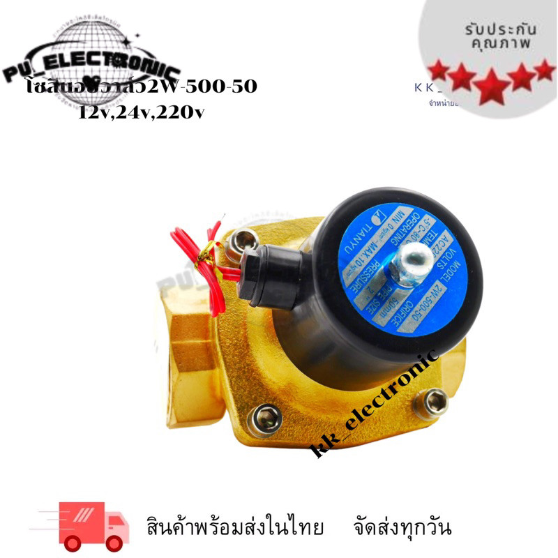 โซลินอยด์วาล์วsolenoid valve 2”ทองเหลือง รุ่น2W-500-50(ปกติปิด)ไห12v,24v,220v