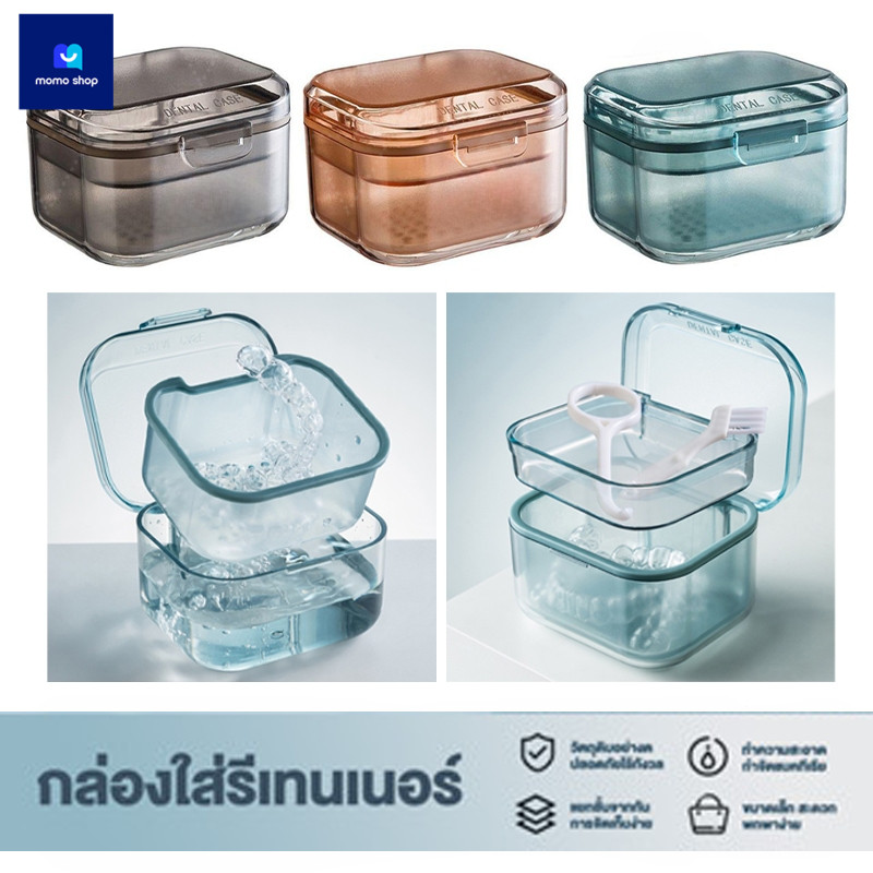 กล่องเก็บรีเทนเนอร์ 2ชั้น กล่องใส่ฟันปลอม กล่องแช่ฟันปลอม กล่องใส่รีเทนเนอร์ กล่องเก็บไหมขัดฟัน พกพาได้