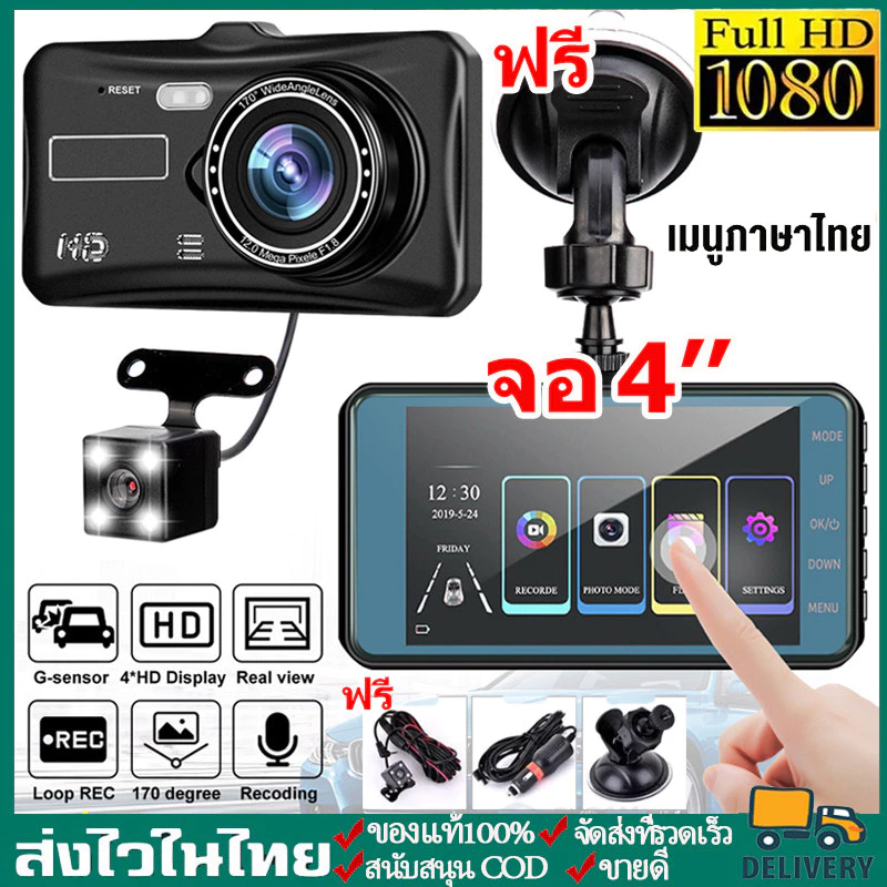 กล้องติดรถยนต์ รุ่นA6T หน้า+หลัง ระบบสัมผัสที่ดีที่สุด ใช้งานง่ายมาก จอ 4 นิ้ว ภาษาไทย Car Camera Ori