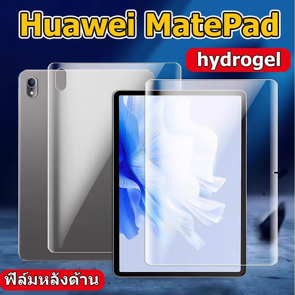 ฟิล์มหลังด้าน Huawei MatePad SE11 /SE10.4 หัวเว่ย MatePad 11/10.4 back Film Huawei Matepad 11.5 /11.