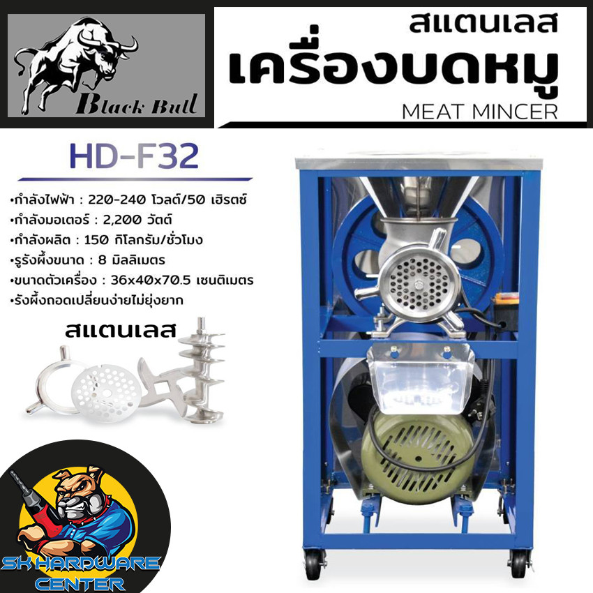 เครื่องบดเนื้อ-พริกแกง สแตนเลส ขนาด 32นิ้ว พร้อม มอเตอร์ 3แรงม้า ยี่ห้อ BLACK BULL รุ่น HD-F32