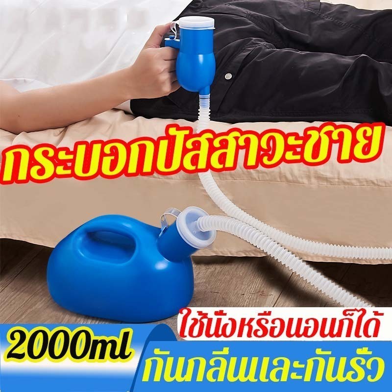 จัดส่งภายใน24 กระบอกปัสสาวะ 2000ml กระบอกฉี่ ผู้ป่วยชาย โถฉี่พลาสติก PE ทนทาน โถฉี่ผู้สูงอายุ ที่ฉี่ผู้ชาย ถังปัสสาวะ ราคา ถูกที่สุด ดีลบีเคเค แกลเลอรีภาพที่ 9