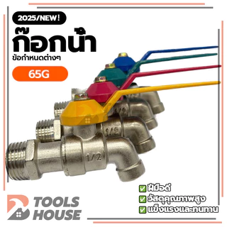 ก๊อกบอลแฟนซี ก๊อกสลิม ก๊อกสนามแฟนซี (คละสี) ก๊อกสนาม 1/2 นิ้ว(4หุน)