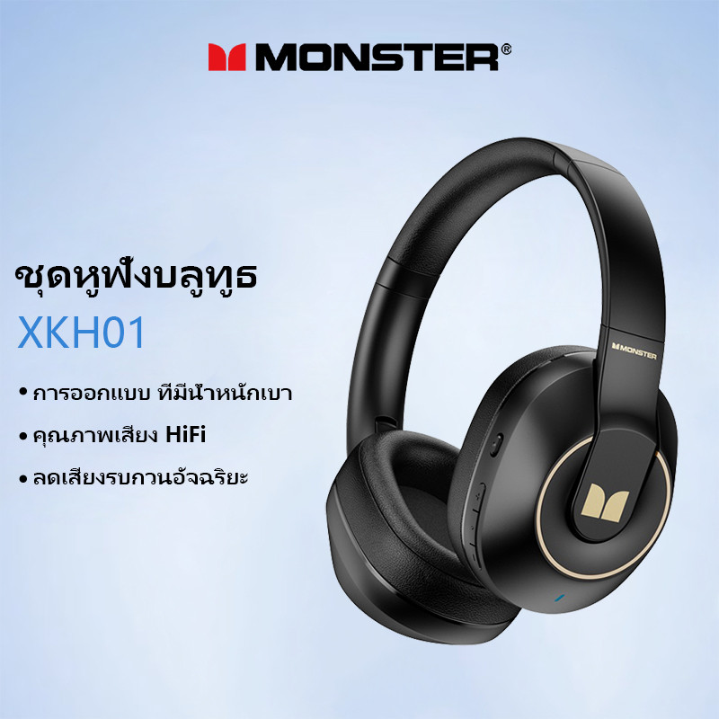หูฟังบลูทูธ Monster XKH01 ครอบหู 40mm แบตเตอรี่นาน 25 ชั่วโมง