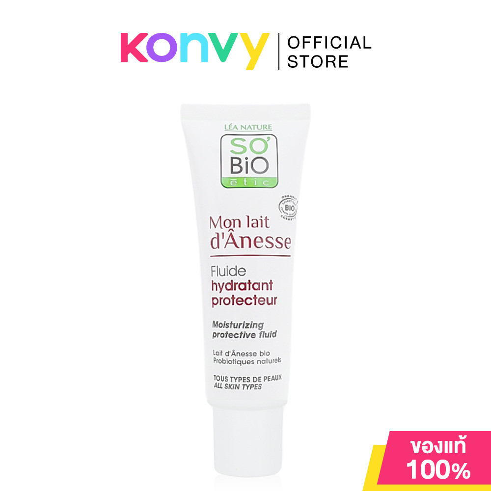 SO’BIO ETIC Mon Lait D'Aness Moisturizing Protective Fluid 50ml มอยส์เจอไรเซอร์ เนื้อครีมแบบฟลูอิด เ