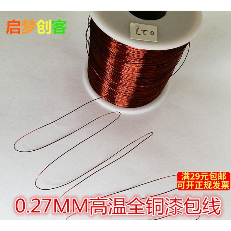 0.27 มม.อุณหภูมิสูงทองแดงทั้งหมดลวดยึดขดลวดแม่เหล็กไฟฟ้า DIY มอเตอร์ไขลานมอเตอร์เหนี่ยวนําวัสดุลวด 1 เมตรราคา