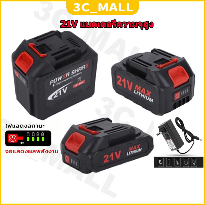 แบต 21V แบตเตอรี่ แบตเตอรี่ความจุสูง Li-ion battery แบตสว่านไร้สาย แบตเตอรี่ จอแสดงผลที่มีแบตเตอรี่