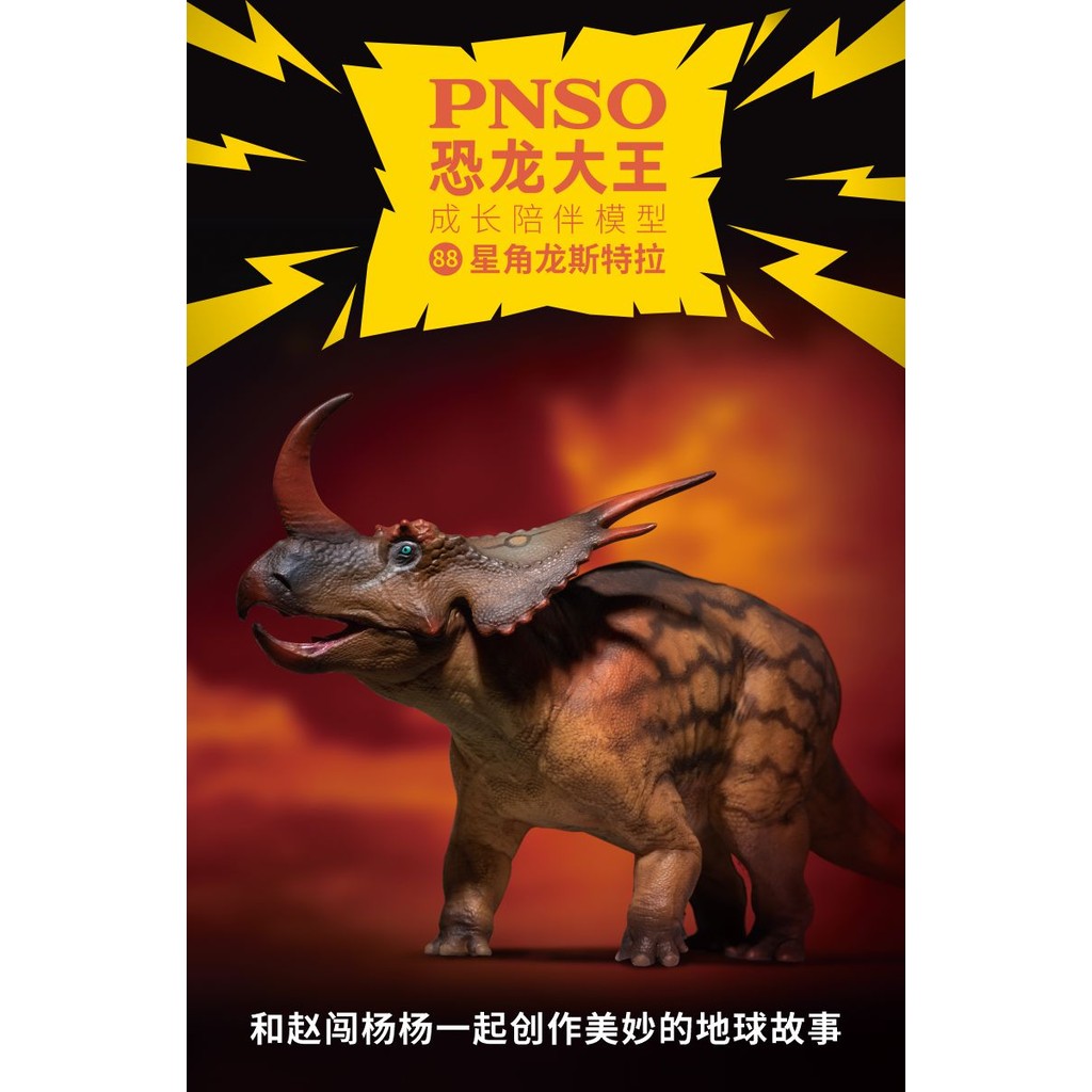 ของเล่นเด็กไดโนเสาร์รุ่น PNSO Star-Claw Dragon 88 Stella Dinosaur King Chalk Grass Dinosaur