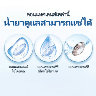 【NEW】UYAAI 💖 น้ำยาล้างคอนแทคเลนส์ ขนาด 60 ml/ 120ml/ 360ml