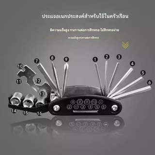 ชุดเครื่องมือซ่อมจักรยาน 16 IN 1 แบบพกพา Bike Repair Tool Kit ชุดประแจและไขควง