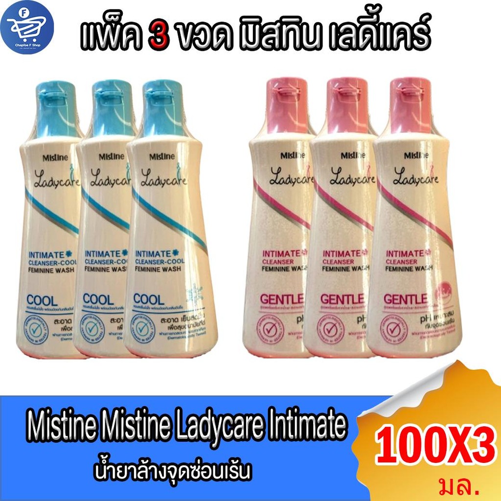 (แพ็ค 3 ขวด) Mistine Ladycare Intimate Cleanser มิสทีน เลดี้แคร์อินทิเมท เคล็นเซอร์ สบู่เหลวอนามัย100 มล. ทั้ง 2 สูตร