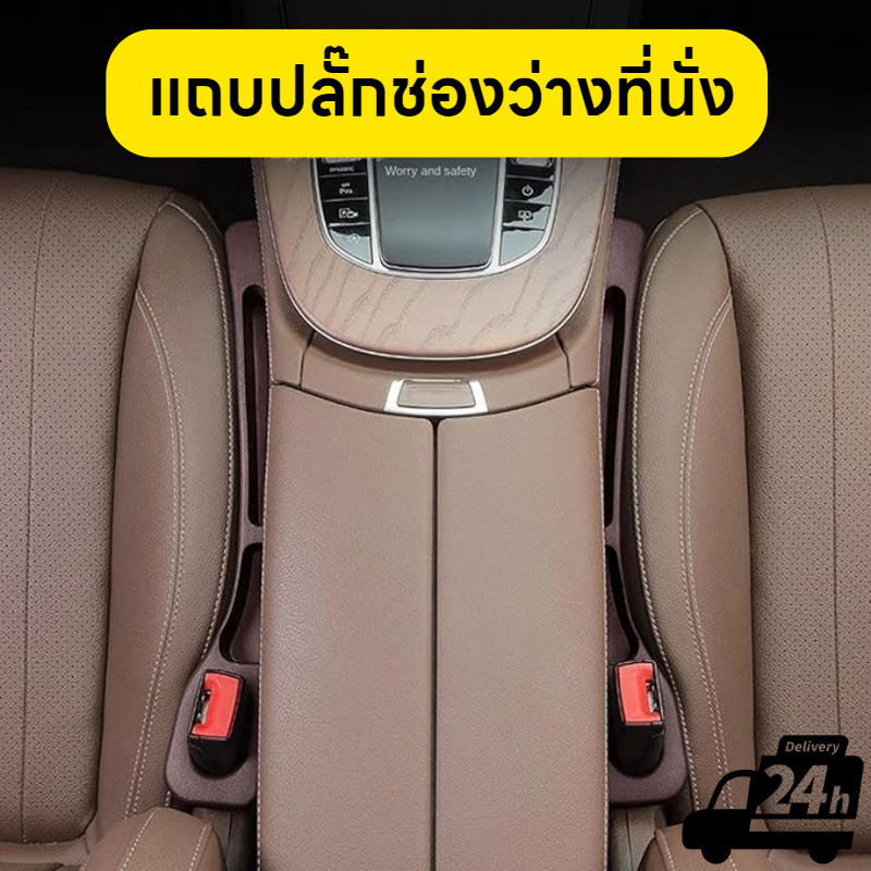 พร้อมส่งวันถัดไป กล่องเก็บประตูรถ แถบปลั๊กช่องว่างที่นั่ง แถบกรีดด้านข้างที่นั่งภายใน แถบป้องกันการตกหล่นของรถ
