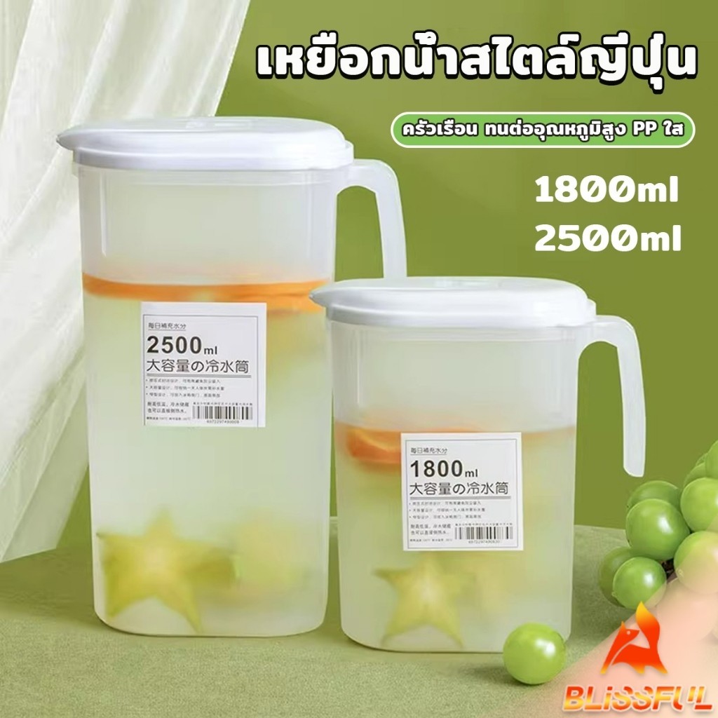 B.F เหยือกน้ำสไตล์ญี่ปุ่น จุปริมาณได้เยอะ 1800ml/2500ml เนื้อหนาทนทาน  ขวดน้ําขนาดใหญ่ Cold kettle