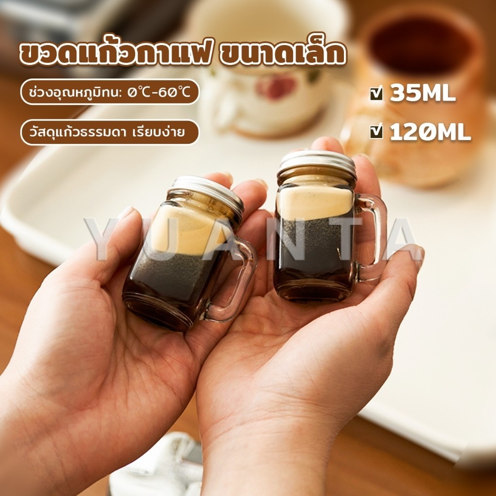 Yuanta ขวดแก้วกาแฟ 35ml 120ml ขนาดเล็ก สําหรับใส่ตัวอย่างกาแฟ น้ําผึ้ง mini เอสเปรสโซ่ Coffee cup