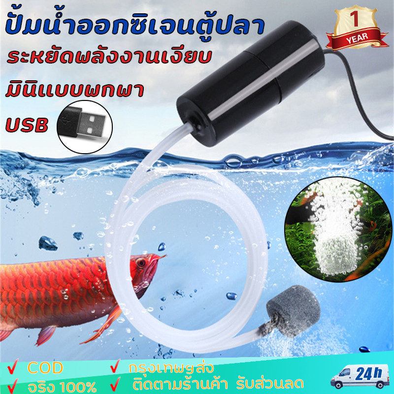 USB ปั้มน้ำออกซิเจนตู้ปลา ปั๊มลมพิพิธภัณฑ์สัตว์น้ำถังปลา ปั๊มลมออกซิเจน อุปกรณ์ประหยัดพลังงานเงียบ มินิแบบพกพา