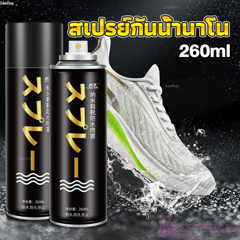 SUY สเปรย์กันน้ำ สเปรย์กันน้ำนาโน สเปรย์กันน้ำรองเท้า 250 ml รองเท้าและกระเป๋า Waterproof Spray