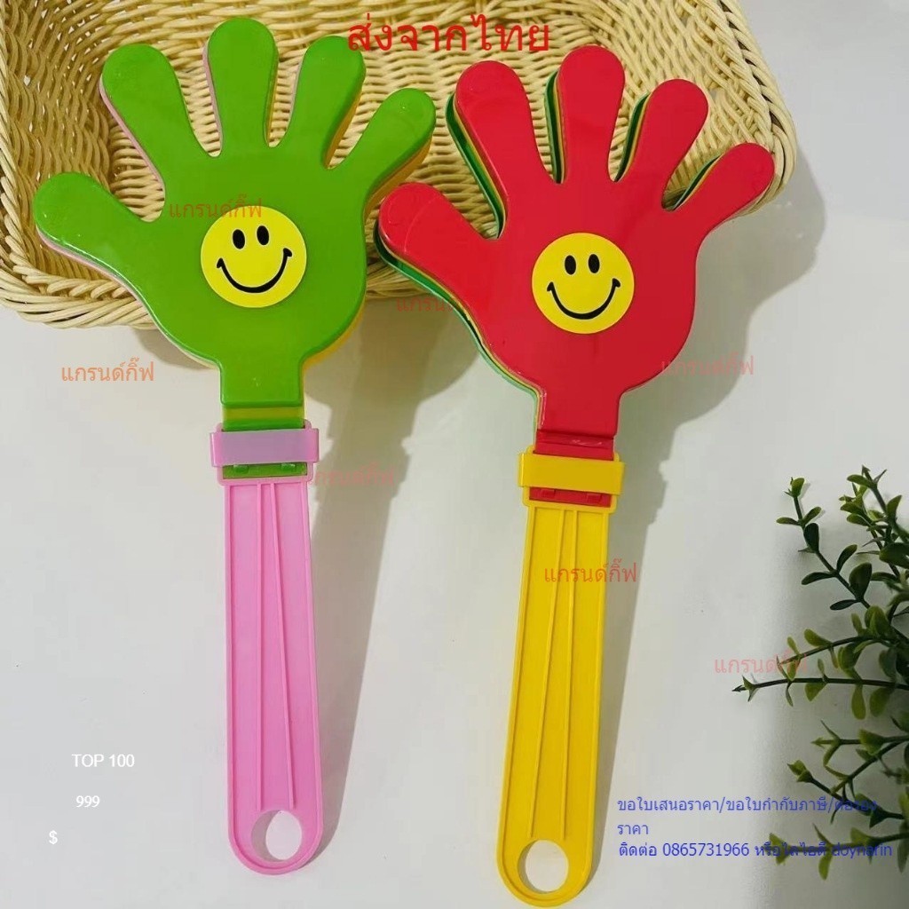 อุปกรณ์มือตบกีฬาสี มือตบเชียร์ เขย่าเชียร์กีฬาสี พร้อมส่งจากไทย สามารถเก็บเงินปลายทางได้ จัดส่งสินค้าทุกวัน