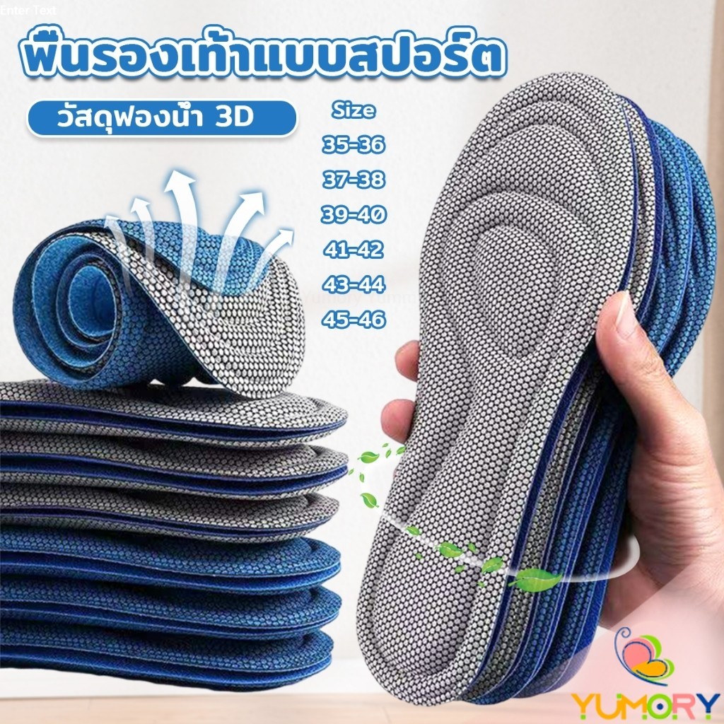 Yumory ผ้าต้านเชื้อแบคทีเรีย ระงับกลิ่นกาย แผ่นรองเท้าเพื่อสุขภาพ ใส่สบาย ป้องกันการปวดเท้า ขนาด 35-46 Insoles