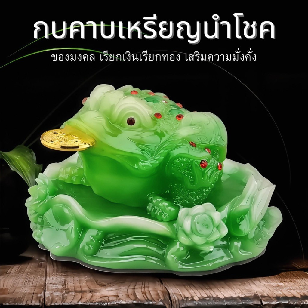 กบสามขาคาบเหรียญ (กิมเซียมซู) วัตถุมงคล เสริมความมั่งคั่ง ค้าขาย เรียกเงินเรียกโชคลาภและความอุดมสมบูรณ์