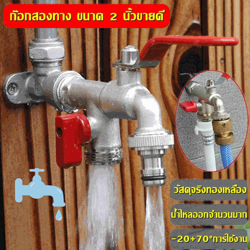 ก๊อกสนาม 2 ทาง ขนาด 1/2 นิ้ว วาล์วคู่ ทองเหลือง ใช้งานทนทาน สำหรับสวน บ้าน งานเกษตร พร้อมส่ง