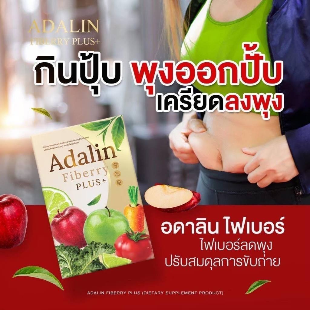Adalin fiberry อดาลินไฟเบอร์ ไฟเบอร์อดาลิน (1 กล่อง บรรจุ 15 แคปซูล) (1 กล่อง)