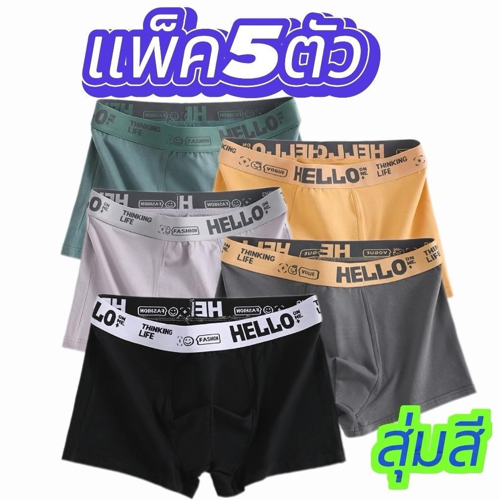【แพ็ค5ตัว】HE กางเกงในชาย size L-4XL เนื้อผ้านิ่ม สวมใส่สบาย ดีไซน์เป้ากางเกงสองชั้น ระบายอากาศได้ดี