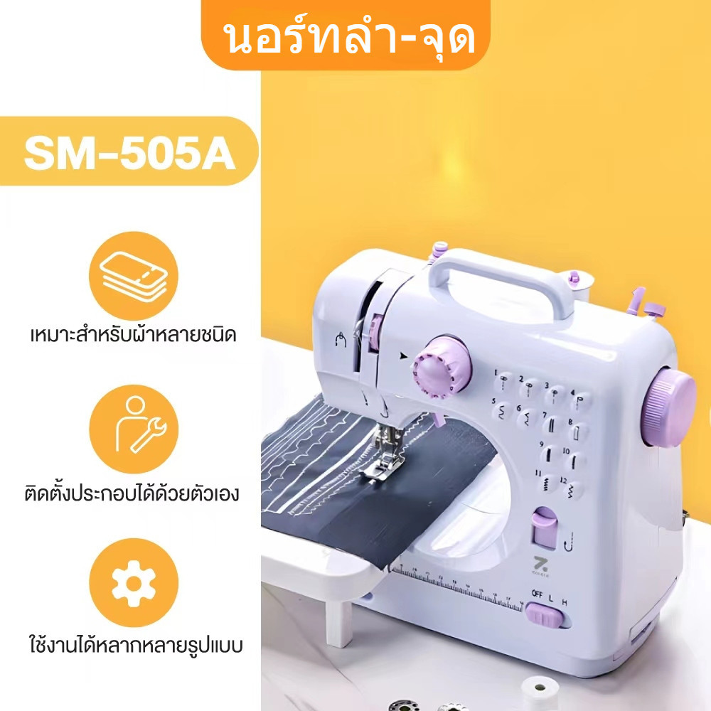 ZK 🌈🌈505A จักรเย็บผ้าไฟฟ้า 12 ตะเข็บ ใช้ได้เสียสาย/ไร้สาย Mini Wireless Household Sewing Machine