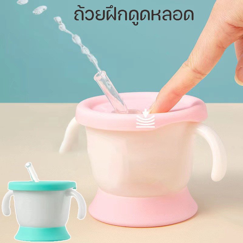 พร้อมส่ง 160ML แก้วหัดดื่ม ถ้วยหัดดื่ม ถ้วยฝึกดูดหลอด มีปุ่มกด