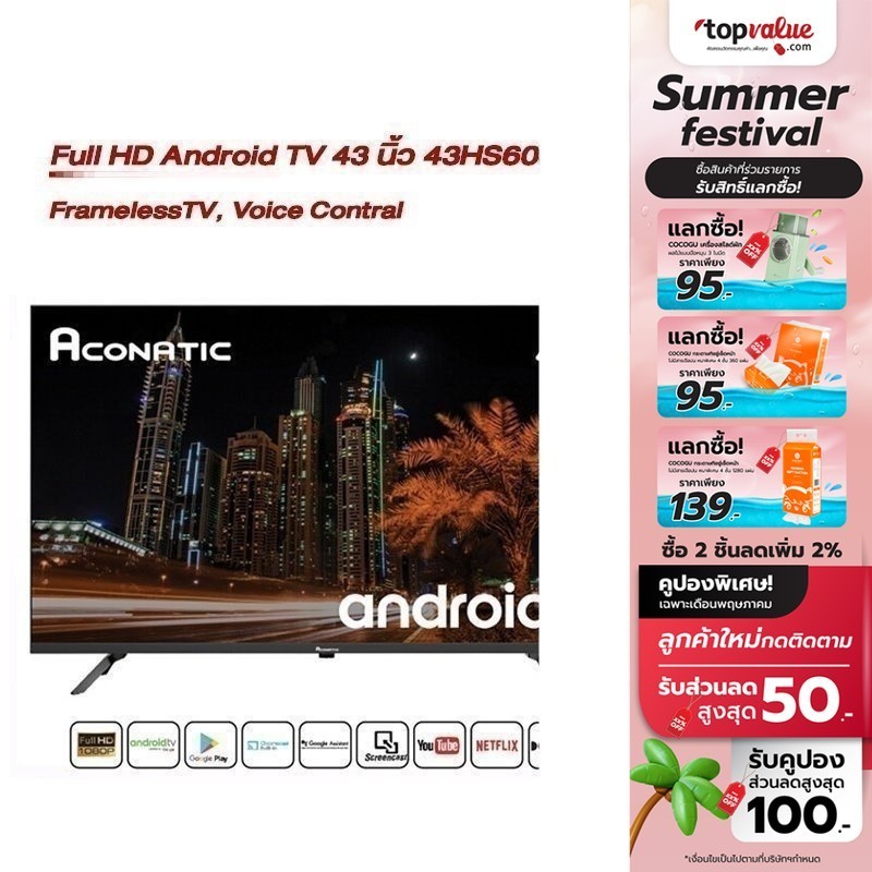 [ทักแชทรับโค้ด] Aconatic Full HD Android TV 43 นิ้ว รุ่น 43HS600AN - รับประกัน 3 ปี
